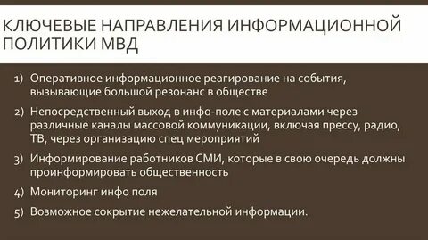 Информационная политика представляет собой