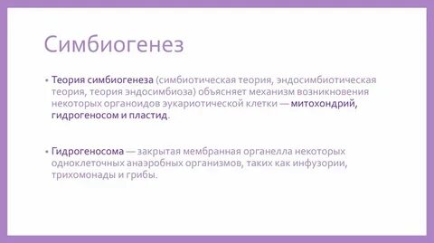 Симбиогенез