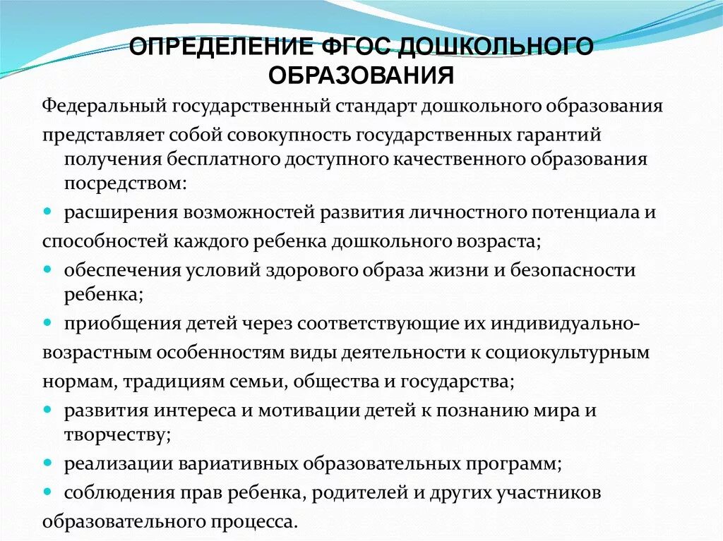 Части фгос дошкольного образования. Требования стандарта ФГОС до. ФГОС ДОУ определяет требования к. Требования к дошкольному образованию по стандартам ФГОС. Основные принципы дошкольного образования пункт 1 4 ФГОС.