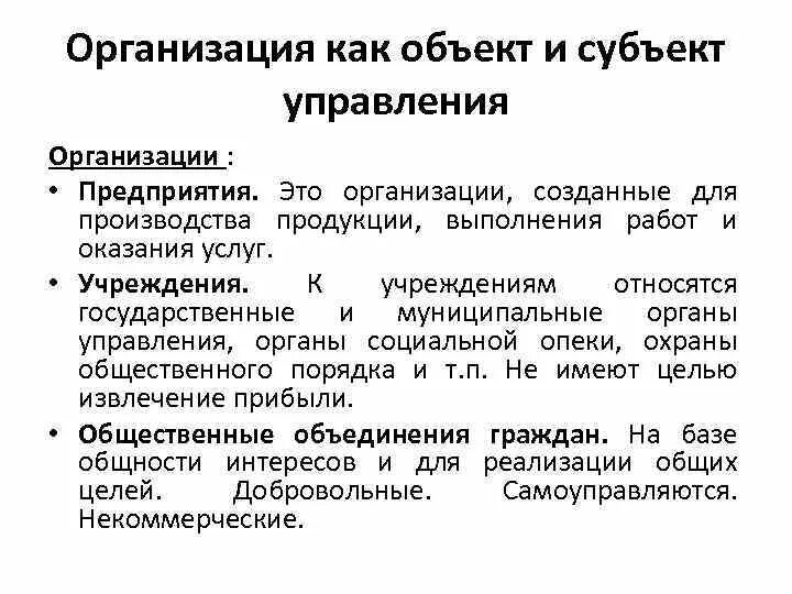 Организация учреждение. Предприятия и учреждения. Предприятия учреждения и организации. Государственные предприятия и учреждения. Дата учреждения организации