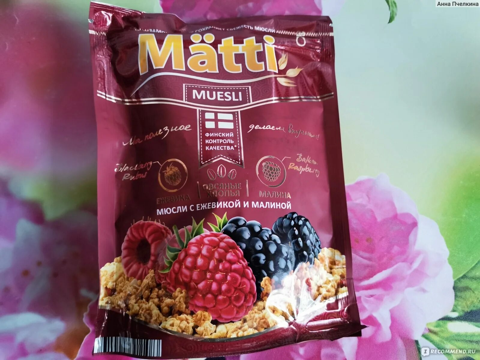 Мюсли ежевика/малина матти 250г. Мюсли matti ежевика и малина. Мюсли матти ежевика малина. Мюсле мати с ежевикой малиной 250г. Мюсли ежевика/малина матти 250г.