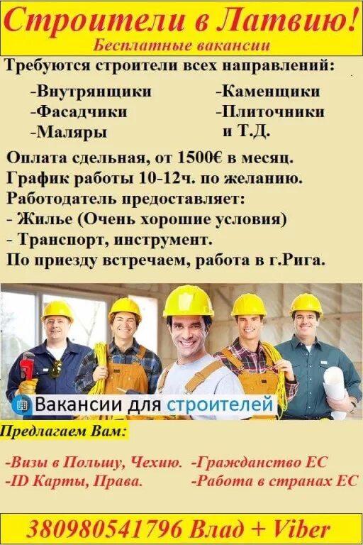 Требуются строители. Инженер на стройке. Срочно требуются строители. Требуются рабочие строители. Строители.