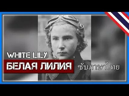 Белая лилия tapok