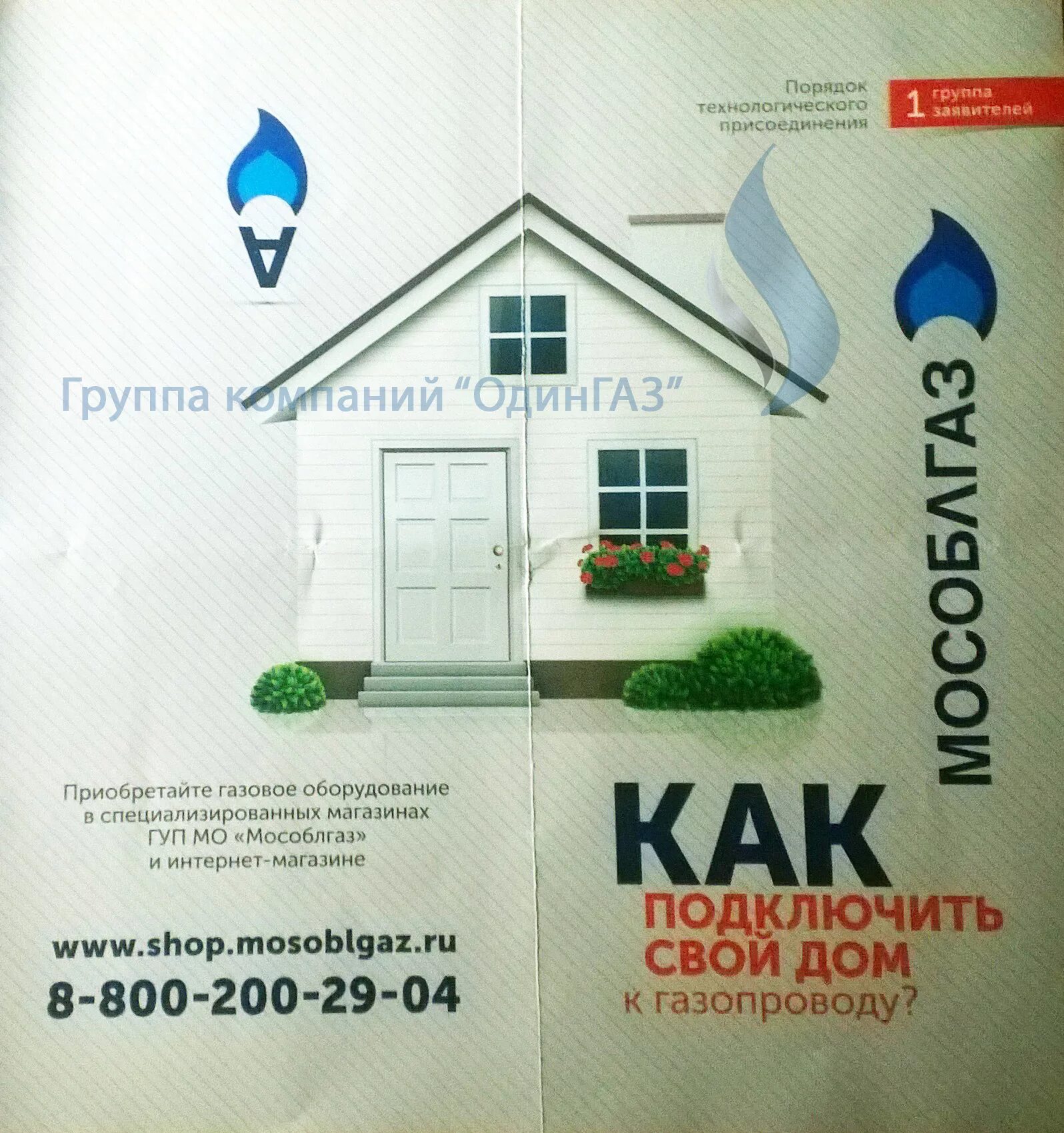 Подключение газа программа