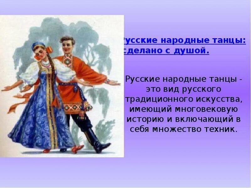 Русский танец текст. Русские танцы названия. Русские народные танцы названия. Танцы разных народов.