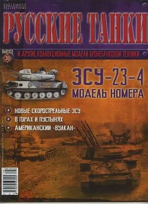 Журналы бронетехника. Журналы бронетехника