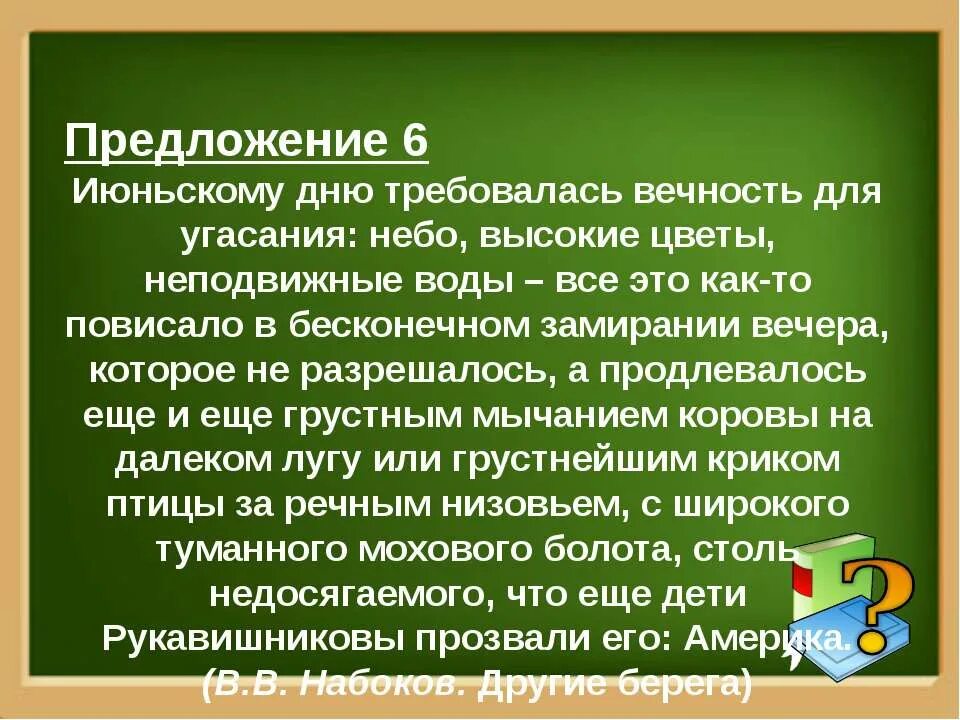 Специальное предложение. Составь предложение. Тип односоставного предложения гроза. Левитан июньский день картина. Предложение июньский.