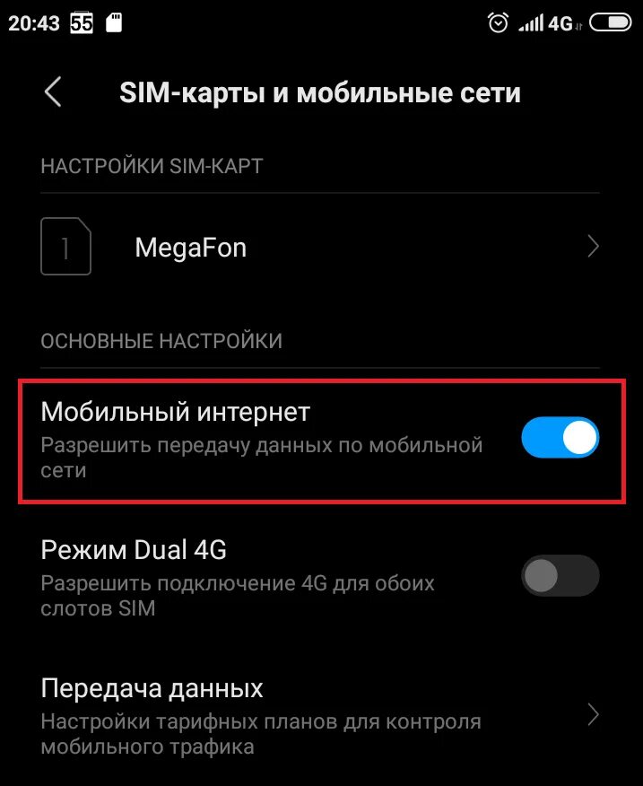 Infinix мобильный интернет. Параметры мобильной сети на андроиде. Настройки мобильная сеть. Интернет через мобильную. Настройка мобильного интернета.