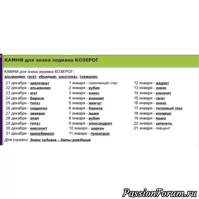 Январь камень по гороскопу женщинам. Камни для весов по дате рождения. Козерог камни по знаку зодиака. Камень по гороскопу весы. Камни для весов женщин по дате рождения.