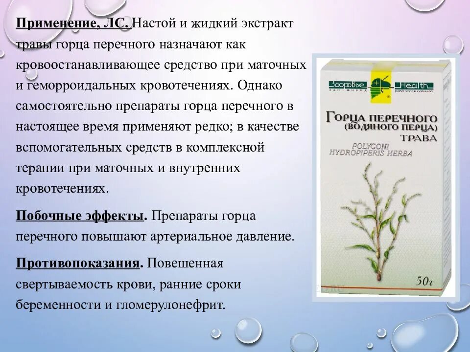 При кровотечениях какие препараты. Кровоостанавливающие маточные травы. Травы при кровотечениях. Кровоостанавливающие препараты при маточных кровотечениях. Травы кровоостанавливающие при маточных кровотечениях климаксе.