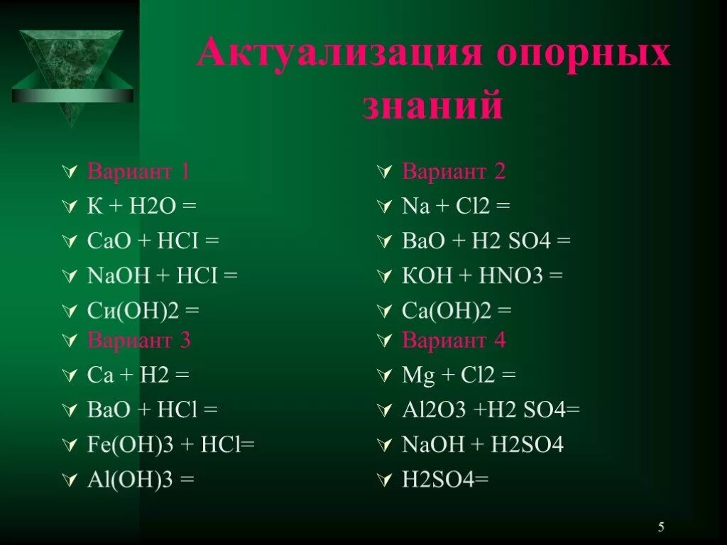 Bao+h2so4 ионное. H2so4 кон гор. НСI химия. H2so4 разб+bao. Bao h20 уравнение