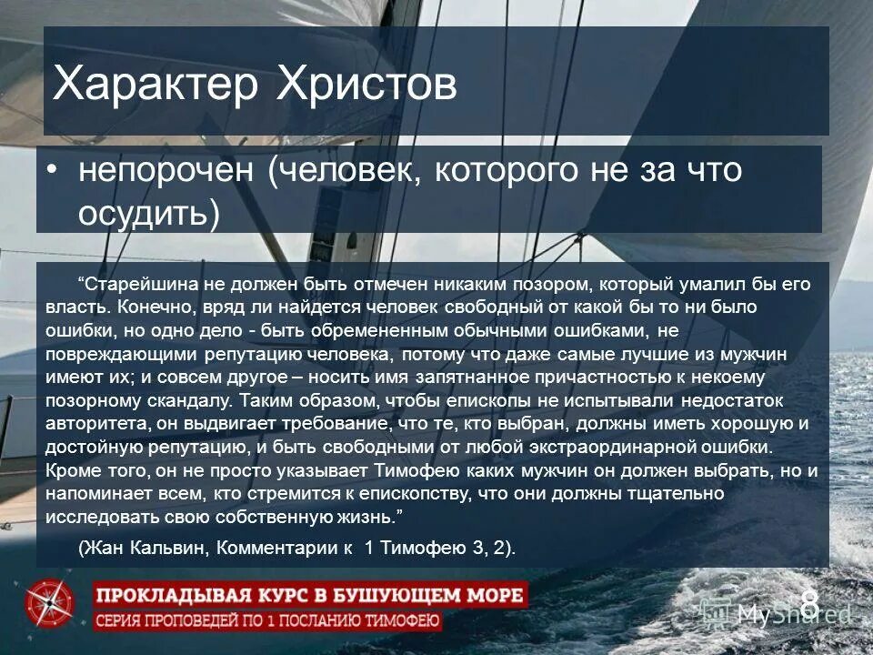 Характер христов христов характер характер христа. Характер христа. характер капитанов. характер иисуса. иисус какой характер.