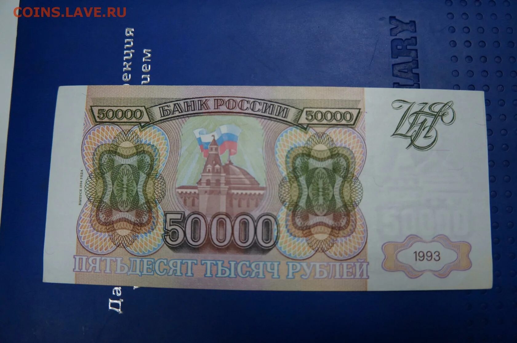 Купюры 93 года. 50 Рублей 1993 UNC. 50000 Рублей 93 года. 50000 Руб 1993г. 50000 рублей 1993