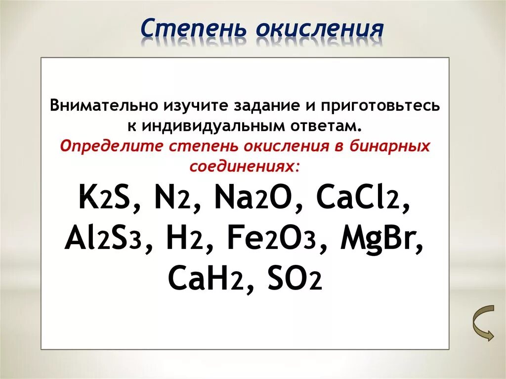 Kh степень окисления. Степень окисления в бинарных соединениях. Определите степени окисления элементов в бинарных соединениях. Степень окисления примеры для решения. Определить степень окисления h2so3.