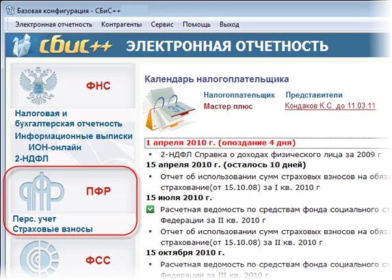 Аванс сбис. СБИС электронная отчетность. СБИС ПФР. СБИС электронная отчетность ПФР. Электронный отчет.