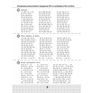 3000 примеров по математике. 2 класс. Супертренинг. Цепочки примеров. Три уровня