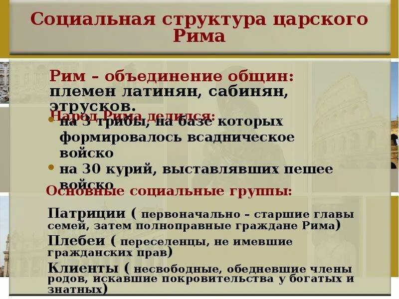 Что такое триба в царском риме