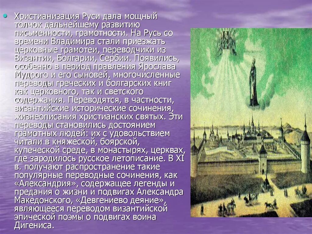 Почему с 15 века. Почему крещение Руси дало мощный толчок развитию письменности. Как зарождалась культура Руси. Почему крещение Руси дало мощный толчок в письменности и грамотности. Культура Руси доклад 6 класс.