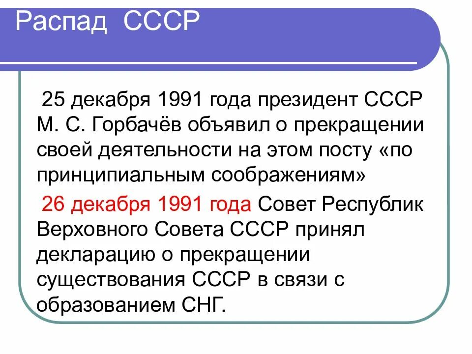 Когда распался советский союз год