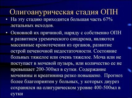 Период острой почечной недостаточности