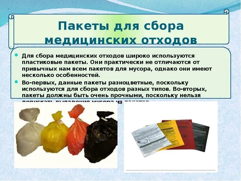 Как утилизировать отходы класс в. Пакеты для медицинских отходов. пакеты для сбора медицинских отходов. пакеты для отходов класса а. цвета пакетов для медицинских отходов.