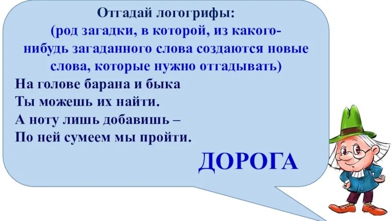 Загадки логогрифы. Логогрифы для детей начальной школы с ответами. Логогрифы примеры. Логогрифы по русскому языку с ответами. Загадка слова берег