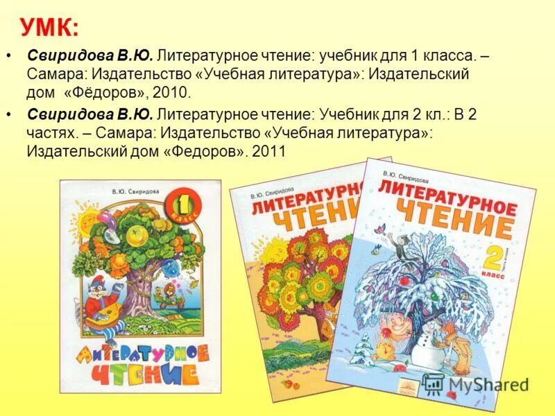 Литературное чтение 1 класс Свиридова. Литературное чтение Занкова Свиридова. Литературное чтение. 2 Класс. В 2 частях - Свиридова в.ю. Учебник по литературному чтению 2 класс Свиридова. Литература 1 класс учебник