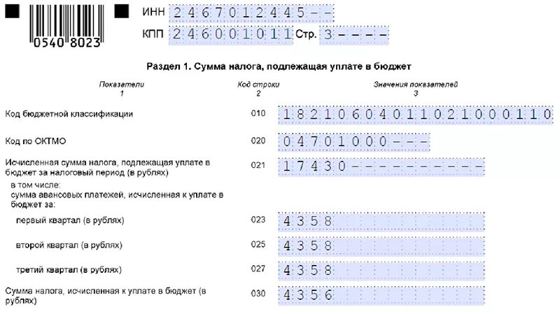 Налоговая декларация по транспортному налогу. Заполнение декларации по транспортному налогу. Декларация по водному налогу. Заполненная декларация по транспортному налогу. Авансы по транспортному налогу