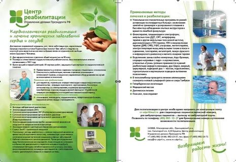 Название центра реабилитации