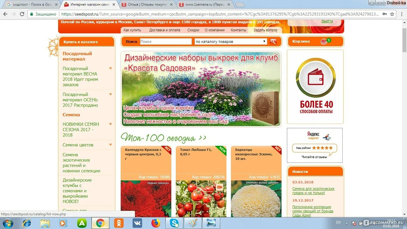 Сидспост интернет. Хупта профессиональные семена. Сидспост интернет. Сеедспост семена каталог. Семена каталог.