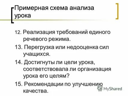 Цель анализа урока это