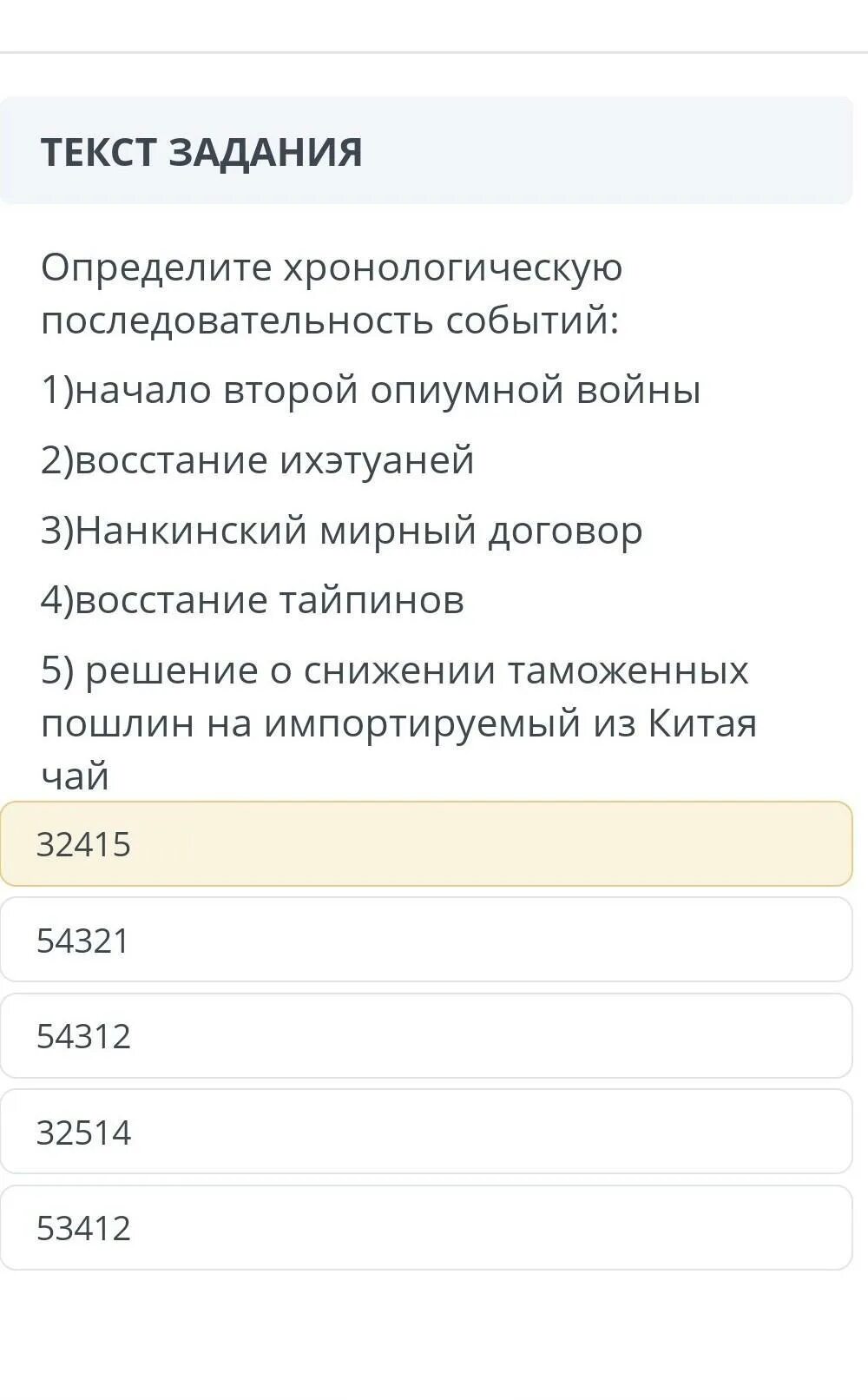 Определите хронологическую последовательность событий. Хронологическая последовательность событий начало корейской войны. 2. определите хронологический порядок событий 2) вестфальской мир. порядок событий происходящих с ванькой.