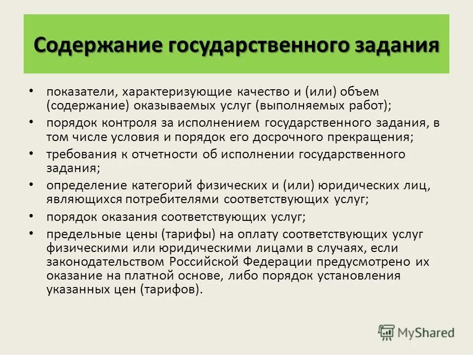 Содержание государственных учреждений. Показатель характеризующий содержание государственной услуги. кормление система содержания гос. здоровье как государственная задача. содержание гос эео эеспертизы.