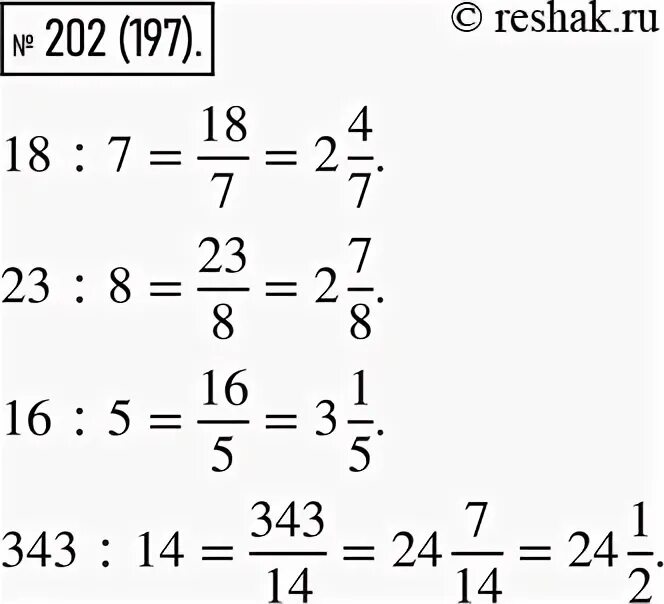 Математика 6 упр 202