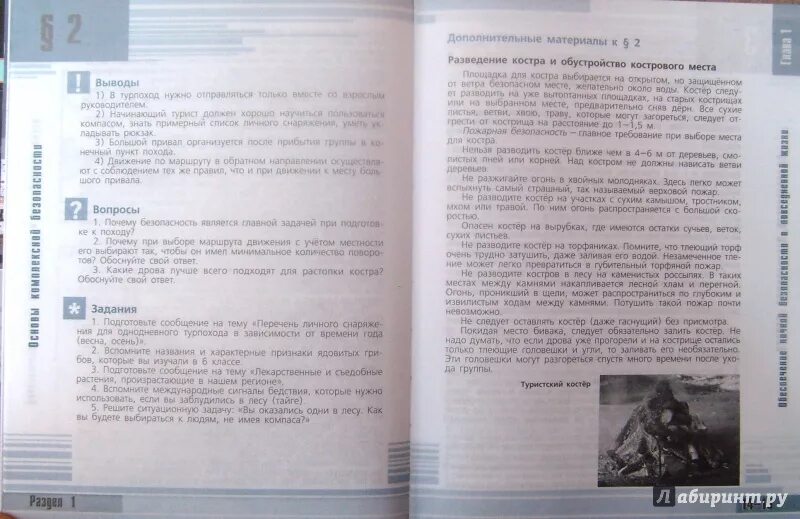 Учебник по обж 9 класс смирнов читать. ОБЖ 10 класс Смирнов Хренников ФГОС. ОБЖ 10-11 класс учебник Смирнов Хренников ФГОС. ОБЖ 10 класс Смирнов Хренников содержание. 10 Класс Смирнов Хренников оглавление.