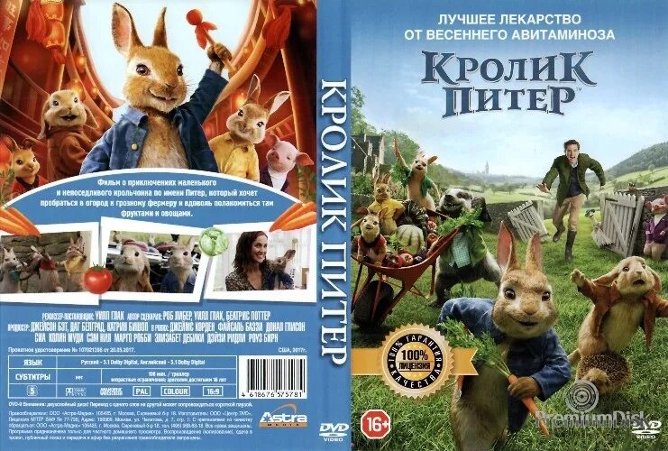 Обложка сериал бандитский петербург адвокат. Бандитский петербург фильм 2 адвокат фильм 2. Кролик питер персонажи. Бандитский петербург фильм 2 адвокат. Кролик питер фильм 2018 постер.