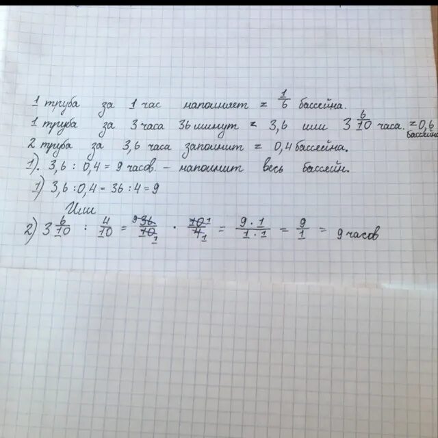 Две трубы наполняют бассейн за 2. Две трубы наполняют бассейн. первая труба может наполнить бассейн за 24 минуты а вторая за 40 минут. первая труба может наполнить бассейн за 45 минут. первая труба может наполнить бассейн за 45 мин а вторая за 30.