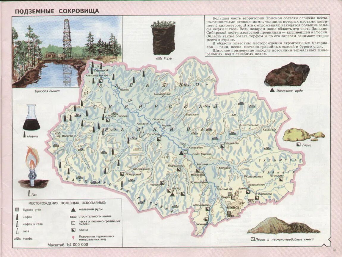 Полезные ископаемые Томской области карта. Карта полезных ископаемых Томской области. Карта полезных ископаемых Томска. Атлас Томской области полезные ископаемые.