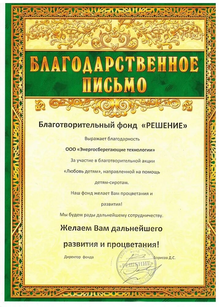 Благодарность учителю за работу. Письмо благодарность. Благодарственное письмо родителям пример. Благодарственное письмо школьнику. Благодарственное письмо учителю.