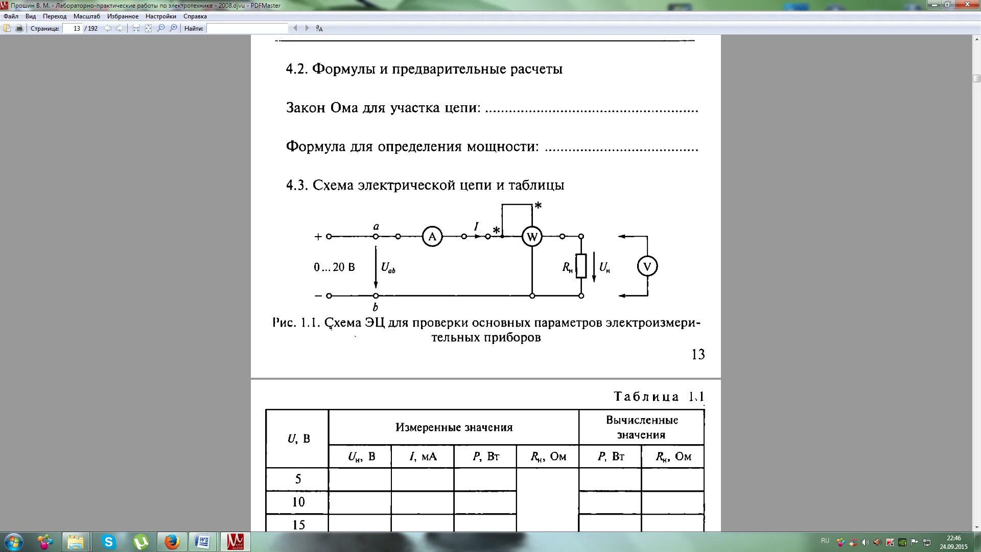 Лабораторная работа искусственные сообщества 5 класс ответы. Лабораторная работа номер 8 расчет электрических схем. Лабораторная работа 3 сборка электрическая цепь постоянного тока. Практическая работа по Электротехнике. Лабораторная работа по Электротехнике.