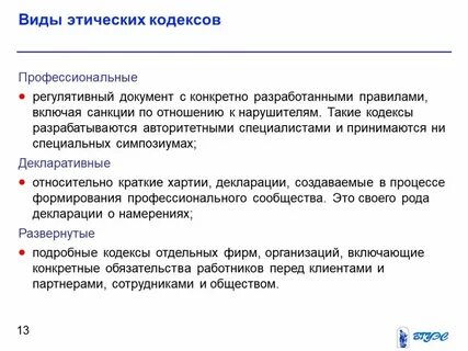 Кодексом культуры и этики