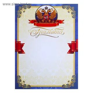 Грамота красная