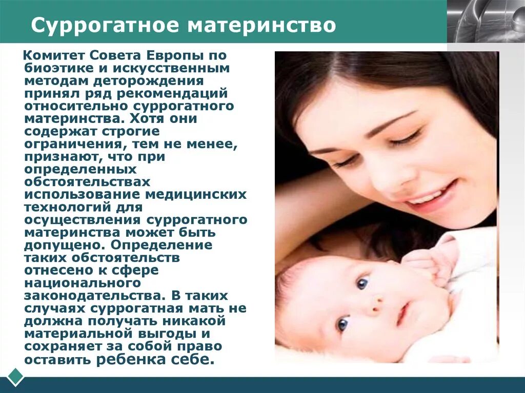 Суррогатное материнство презентация. Суррогатное материнство объявления. Программа суррогатного материнства. Суррогатное материнство барнаул. Суррогатное материнство форум.