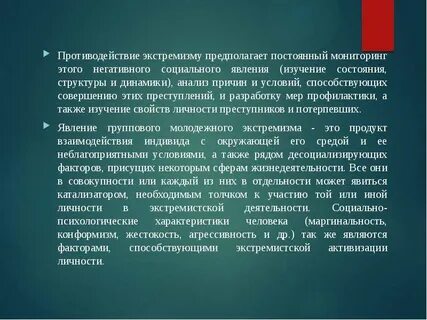 Негативные социальные явления связанные с преступностью