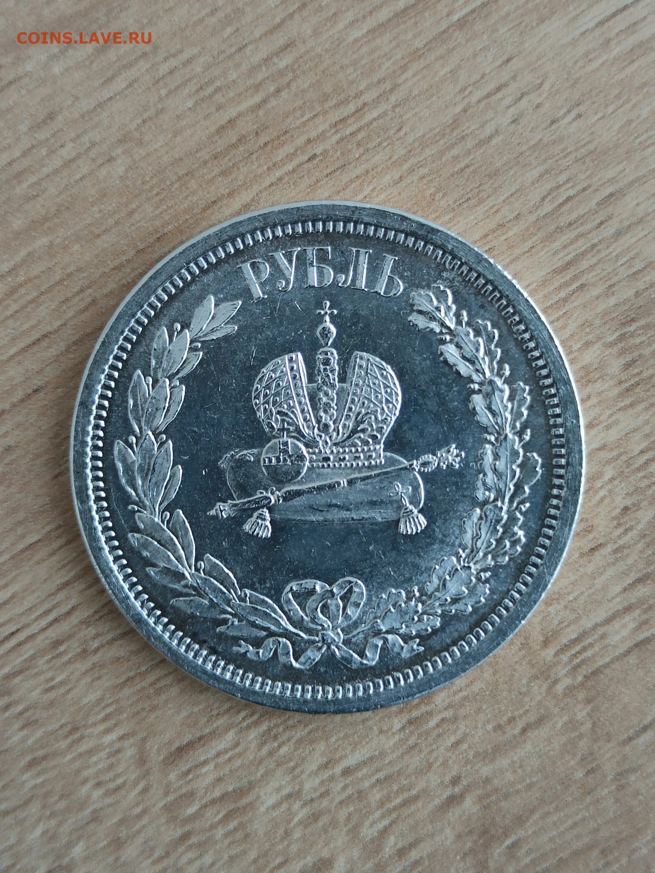 Рубль 1883 год. Рубль 1883 коронация. монета коронован 1883 года. монета коронация 15 мая 1883.