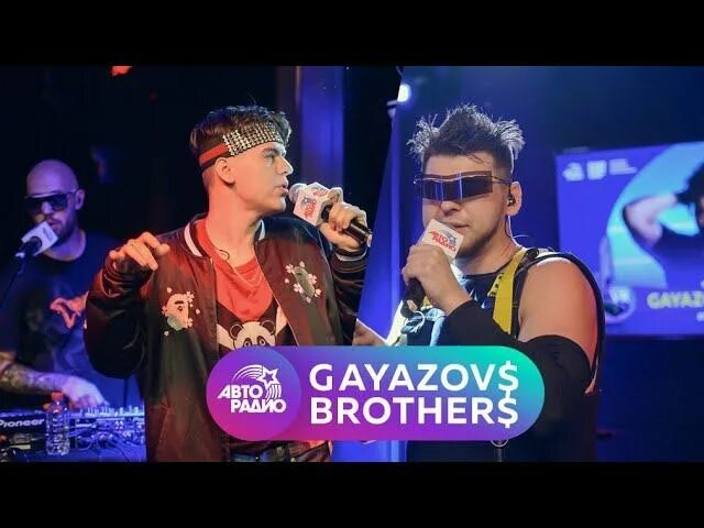 Группа gayazovs brothers. Гаязовы. Gayazov$ brother$ - малиновая. Группа гаязов и бразер. Gayazovs brothers фото.