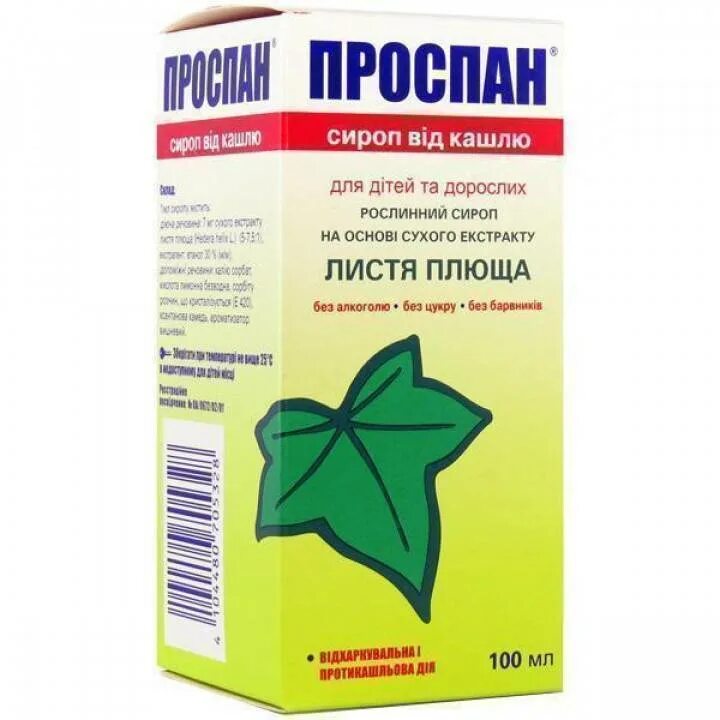 Проспан аналоги. Проспан сироп фл. 100мл. проспан 100мл флак сироп. проспан 100 мл. проспан сироп 50 мл.