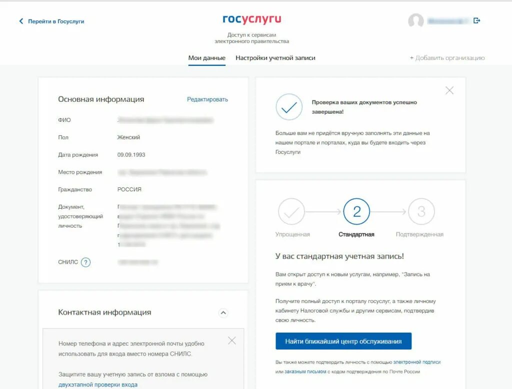 Где подтверждают госуслуги. Как узнать учётную запись на госуслугах. Что такое учётная запись в госуслугах. Подтвержденный аккаунт на госуслугах. Учетная запись подтверждена в госу.