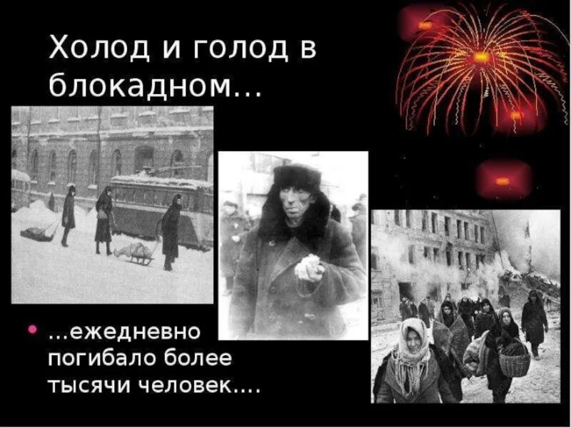 Сколько людей умерли в блокаде. Голод блокады блокада Ленинграда. Голодающие блокадного Ленинграда. Блокада Ленинграда холод.