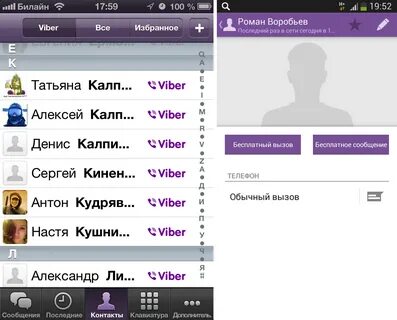 Удаленные контакты в вайбер